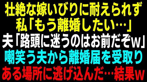 【スカッとする話】嫁いびりの現状に気付いた良夫からしこたま。